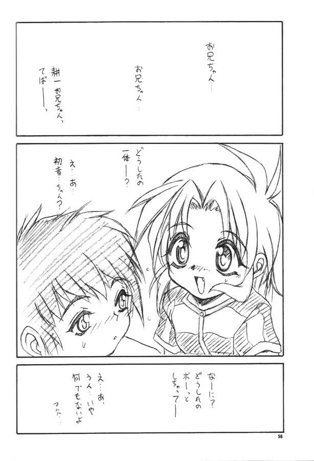 うぃずひな - page55