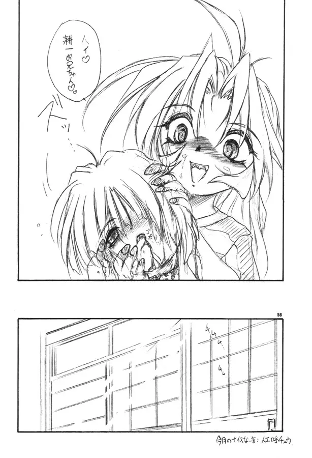 うぃずひな - page57