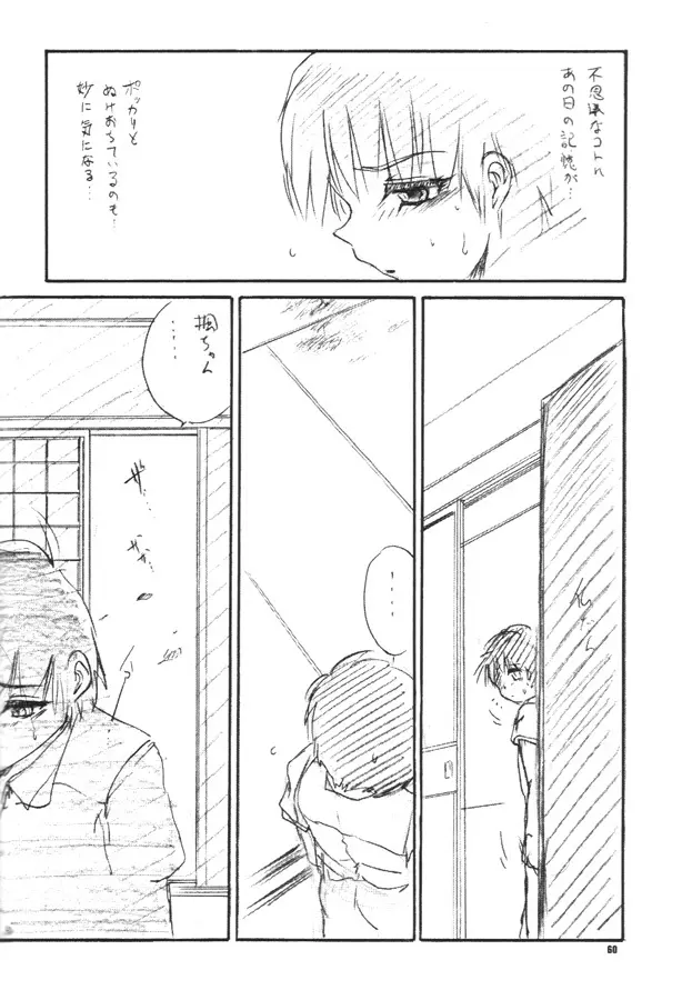 うぃずひな - page59