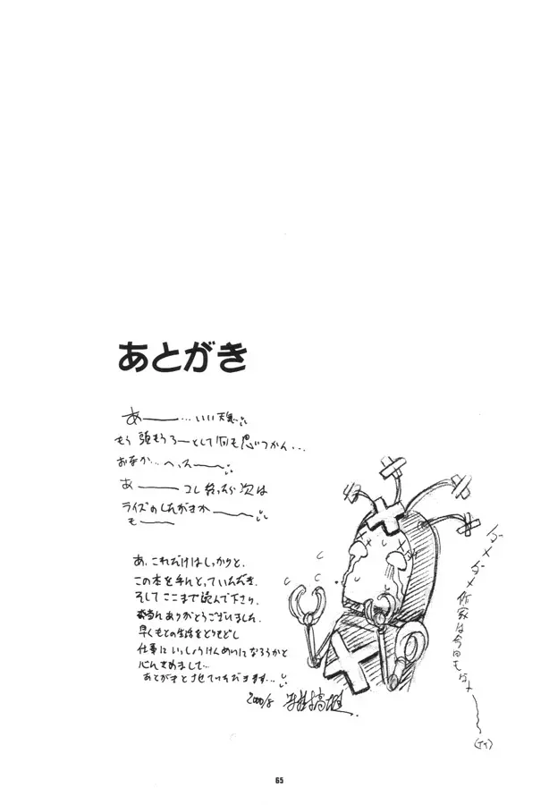 うぃずひな - page64