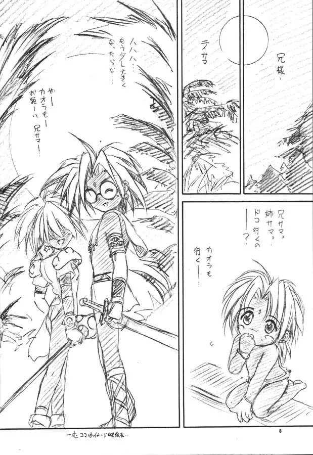 うぃずひな - page7