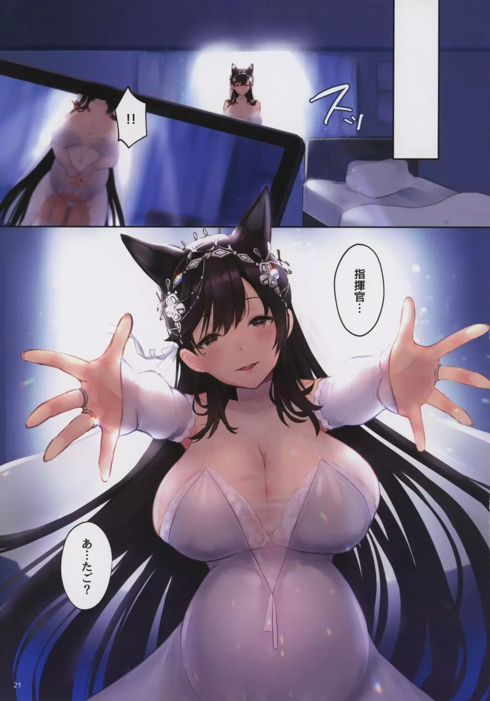 純愛NTR~ログインサボったら嫁が雌犬開発されてた~ - page20
