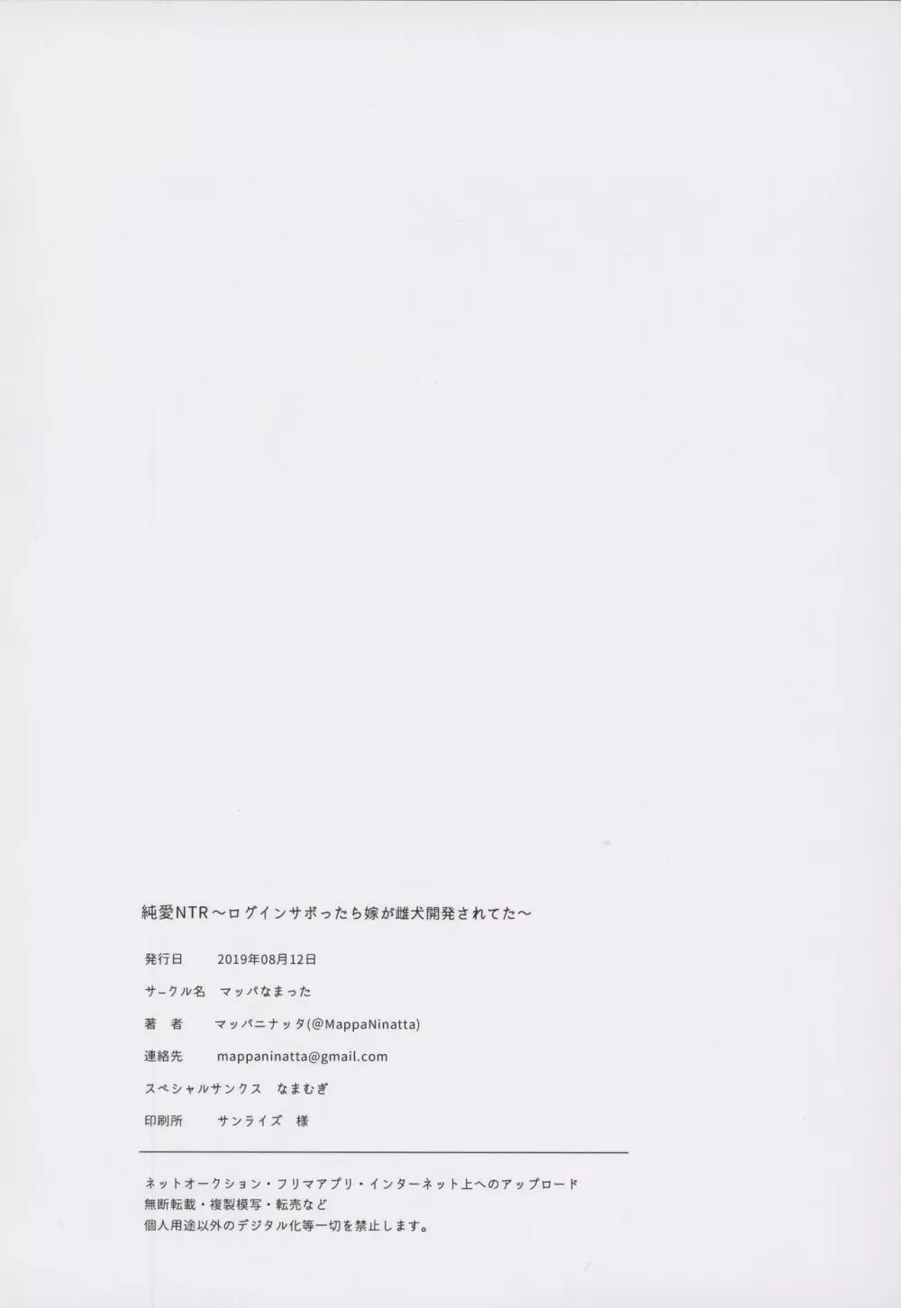 純愛NTR~ログインサボったら嫁が雌犬開発されてた~ - page35