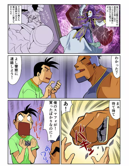 日常破壊的オッサン #1 - #2 - page10