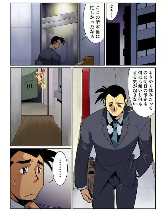 日常破壊的オッサン #1 - #2 - page2