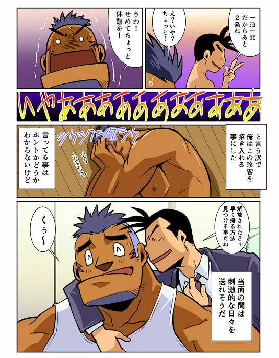 日常破壊的オッサン #1 - #2 - page20