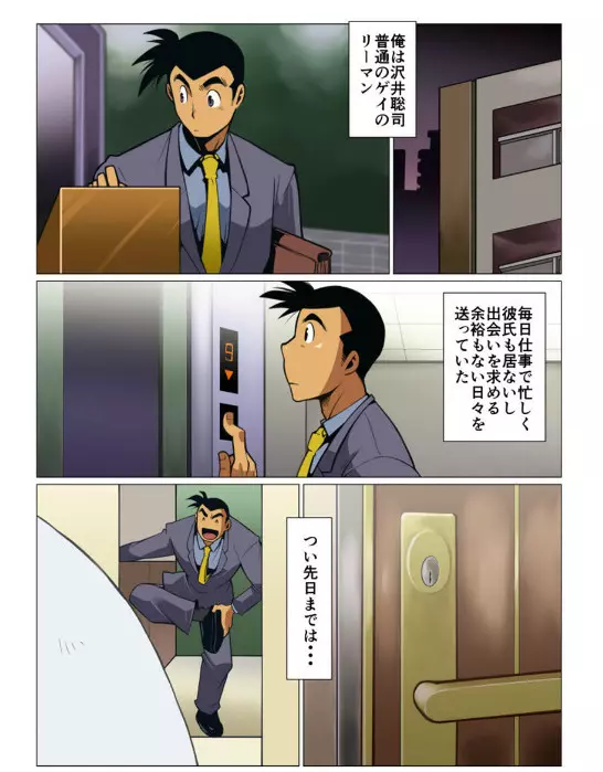日常破壊的オッサン #1 - #2 - page22