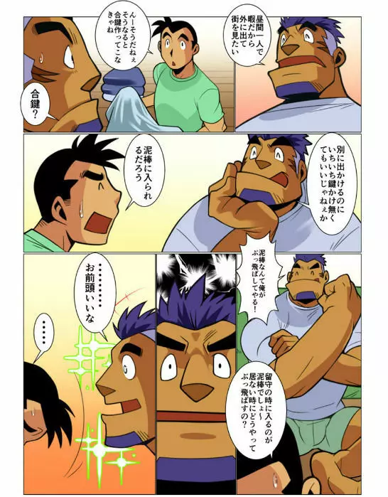 日常破壊的オッサン #1 - #2 - page25
