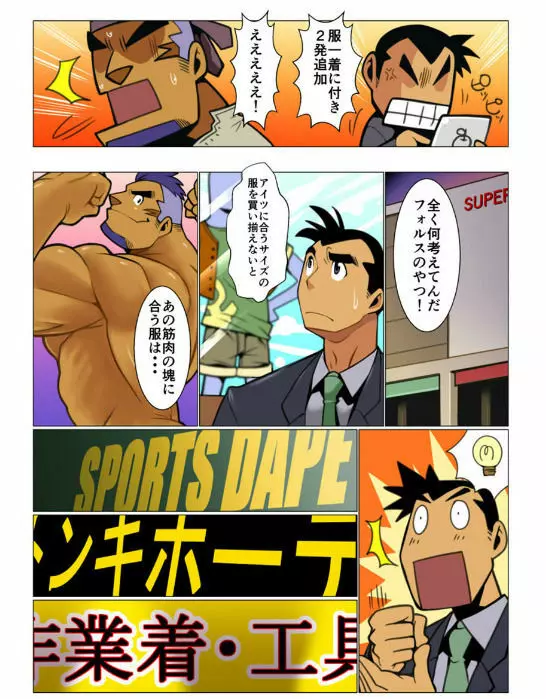 日常破壊的オッサン #1 - #2 - page27