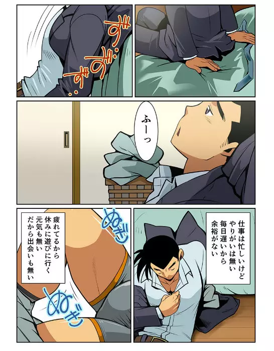 日常破壊的オッサン #1 - #2 - page3