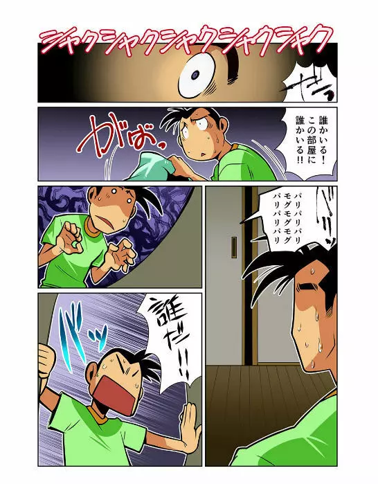 日常破壊的オッサン #1 - #2 - page6