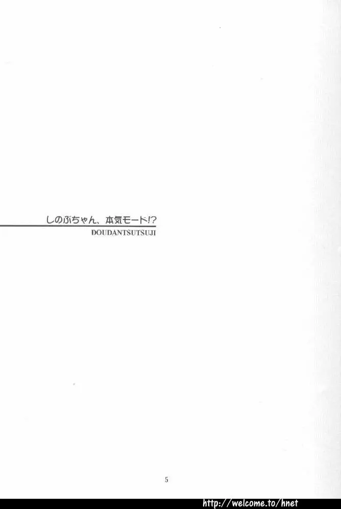 シノブック 1 - page4