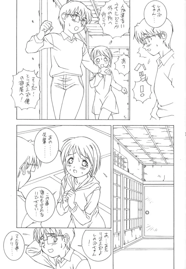 シノブック 3 - page12