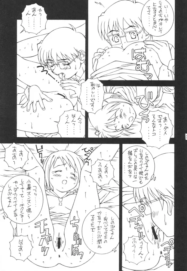 シノブック 3 - page14