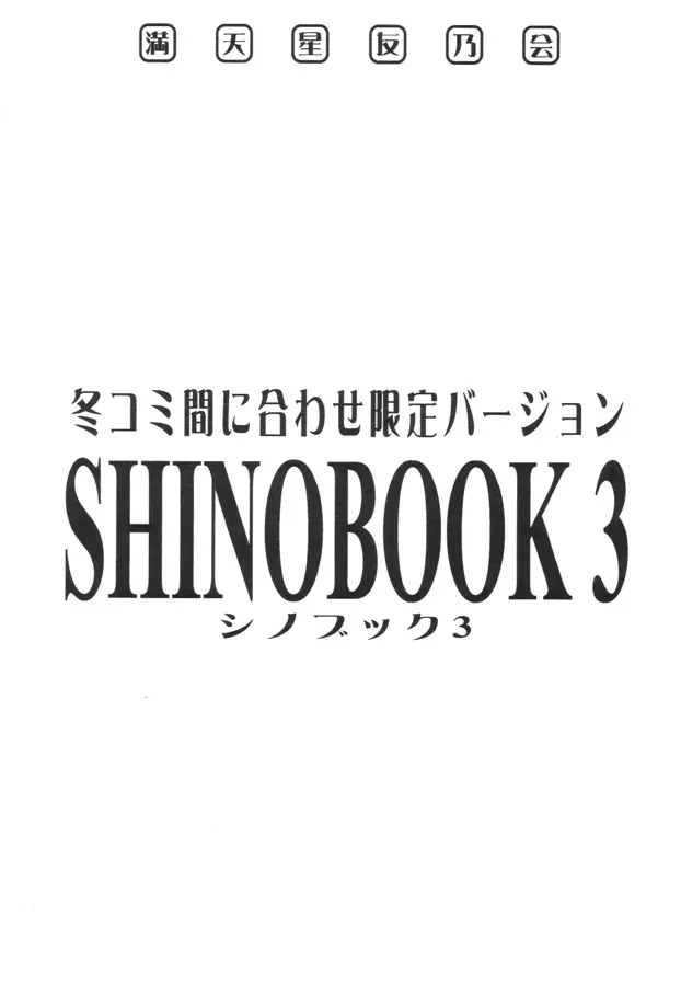 シノブック 3 - page2