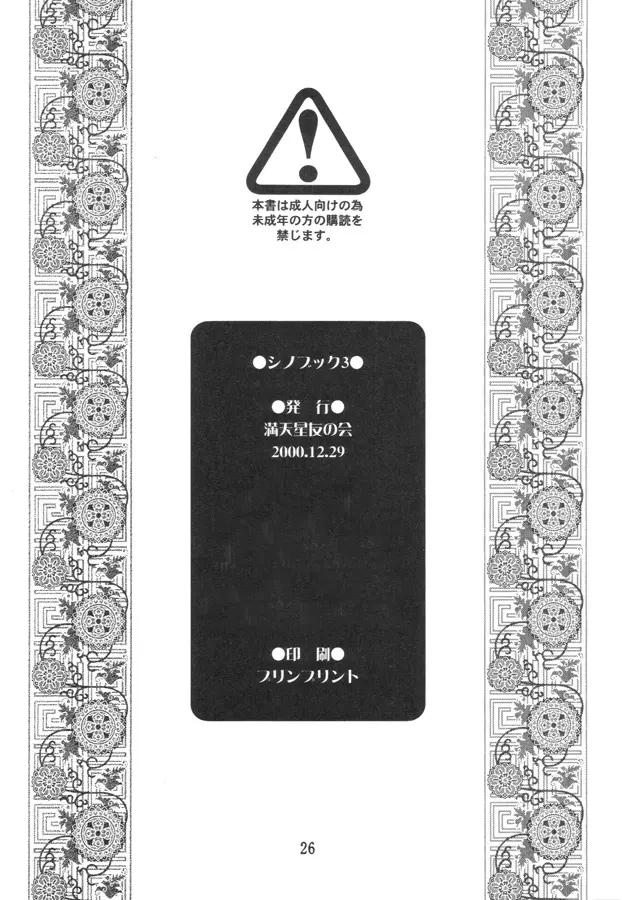 シノブック 3 - page25
