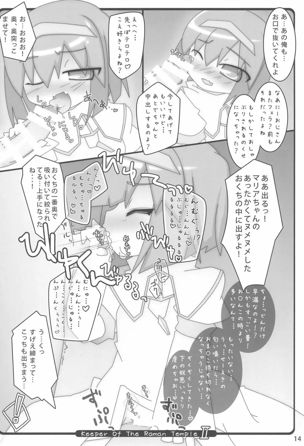 チビックス ‐Chibikko ecchi Deluxe- Stainless Night 過去作品集 - page14