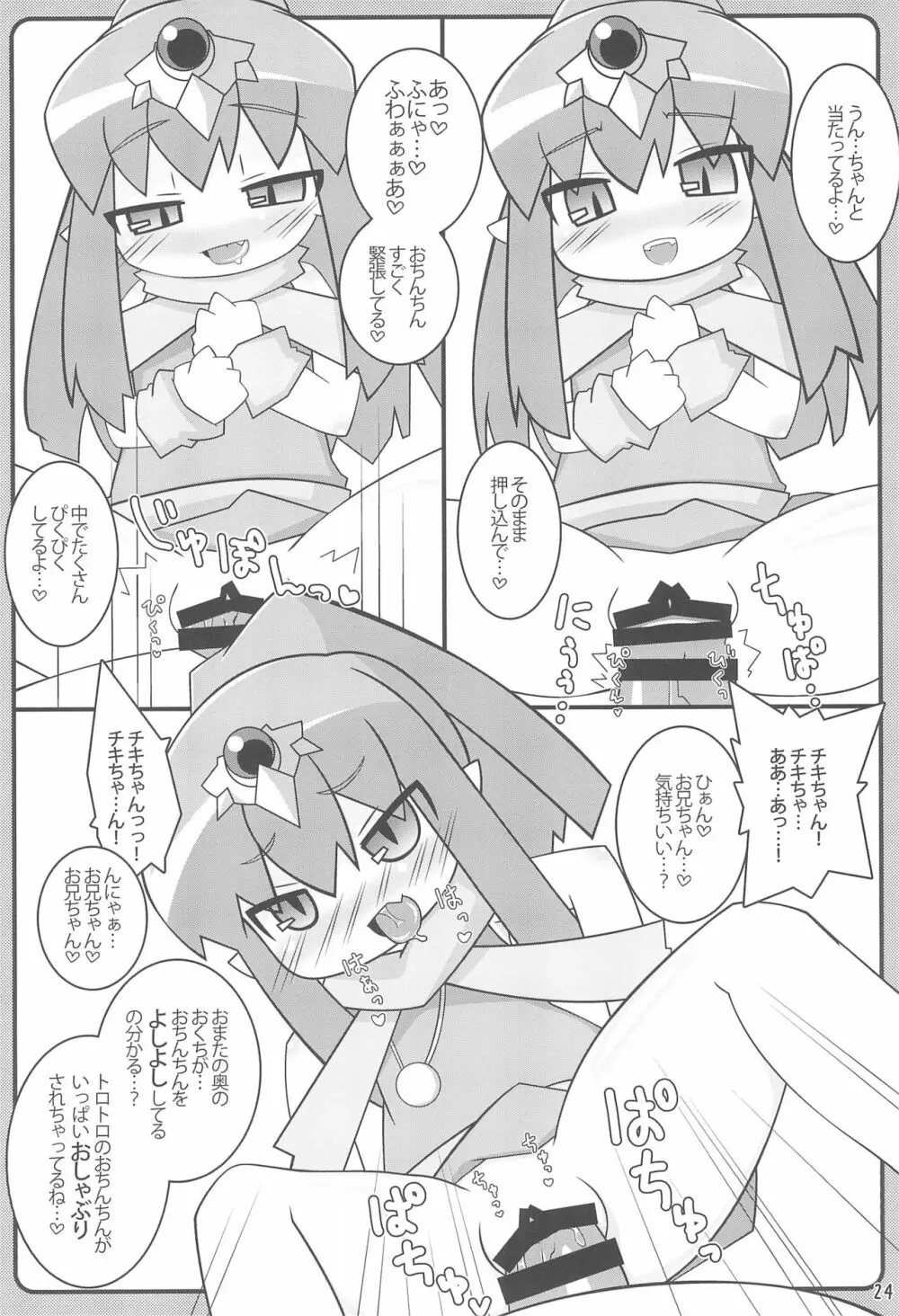 チビックス ‐Chibikko ecchi Deluxe- Stainless Night 過去作品集 - page24