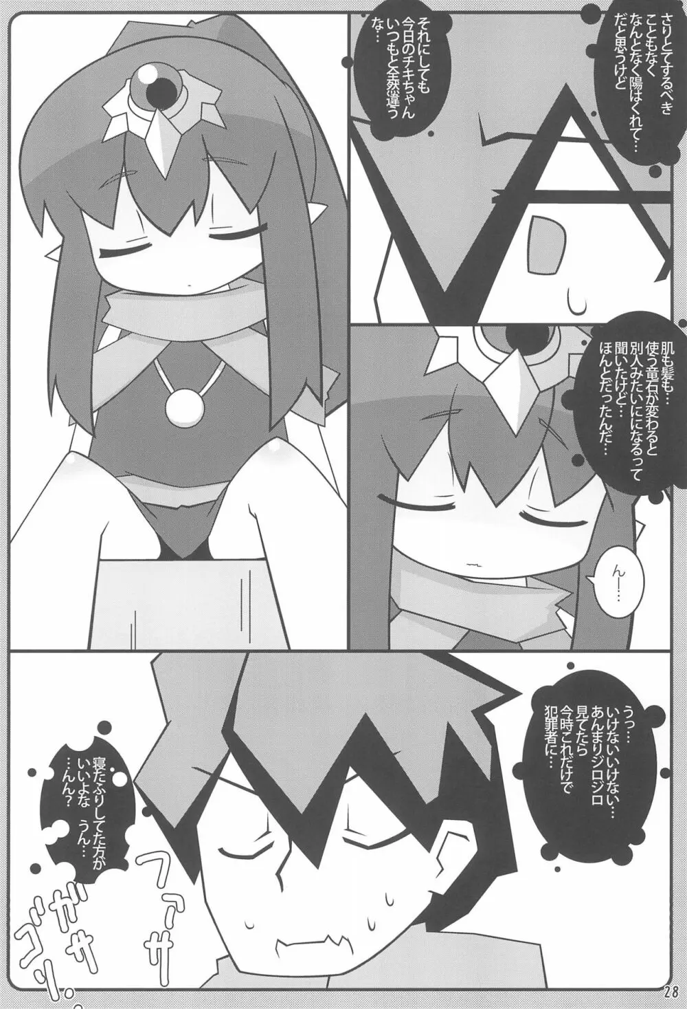 チビックス ‐Chibikko ecchi Deluxe- Stainless Night 過去作品集 - page28