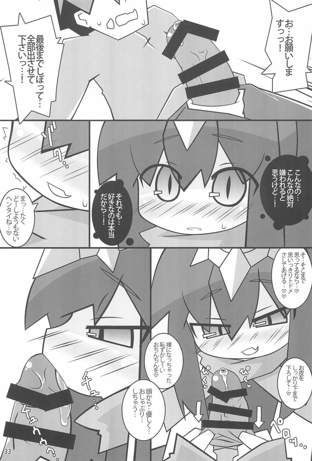 チビックス ‐Chibikko ecchi Deluxe- Stainless Night 過去作品集 - page33