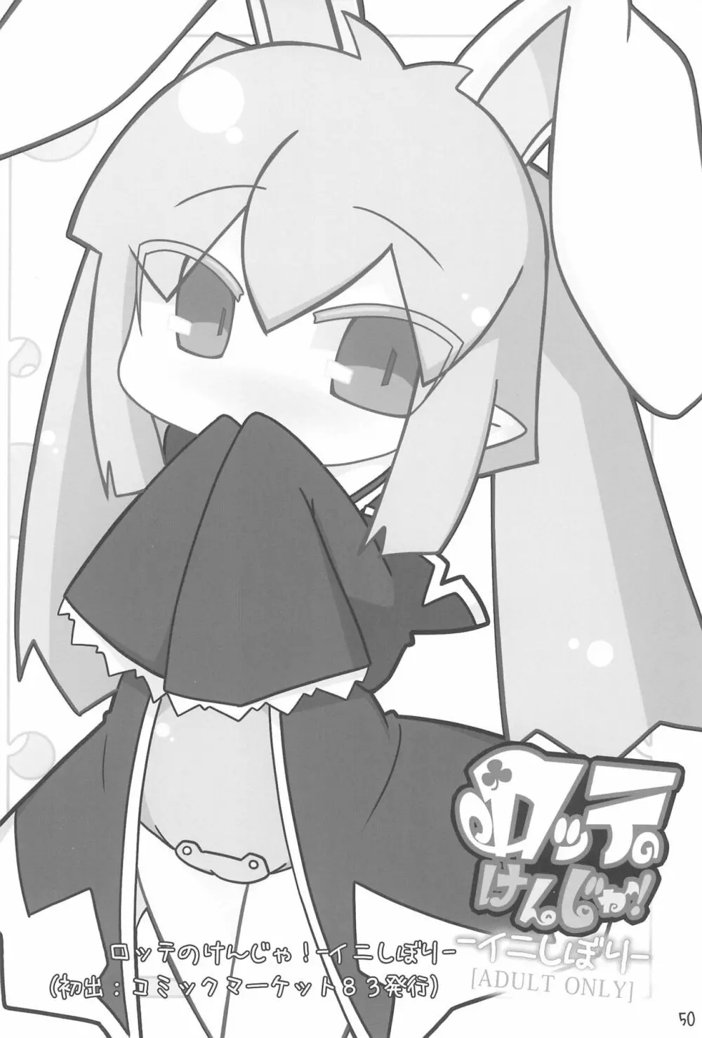 チビックス ‐Chibikko ecchi Deluxe- Stainless Night 過去作品集 - page50