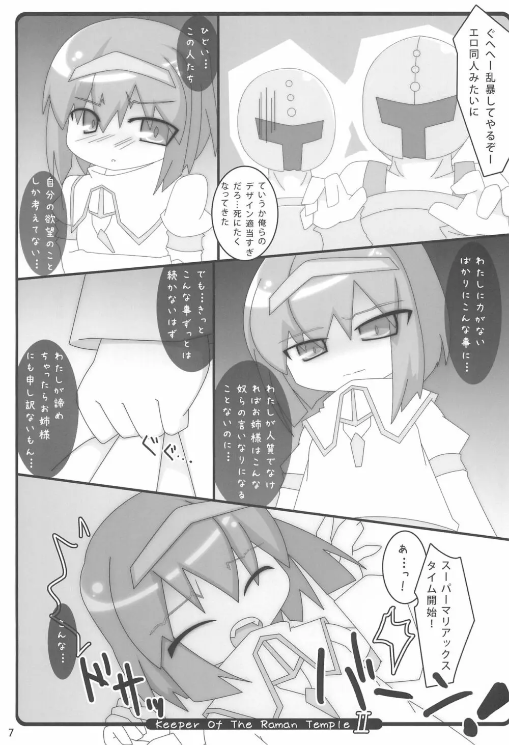 チビックス ‐Chibikko ecchi Deluxe- Stainless Night 過去作品集 - page7