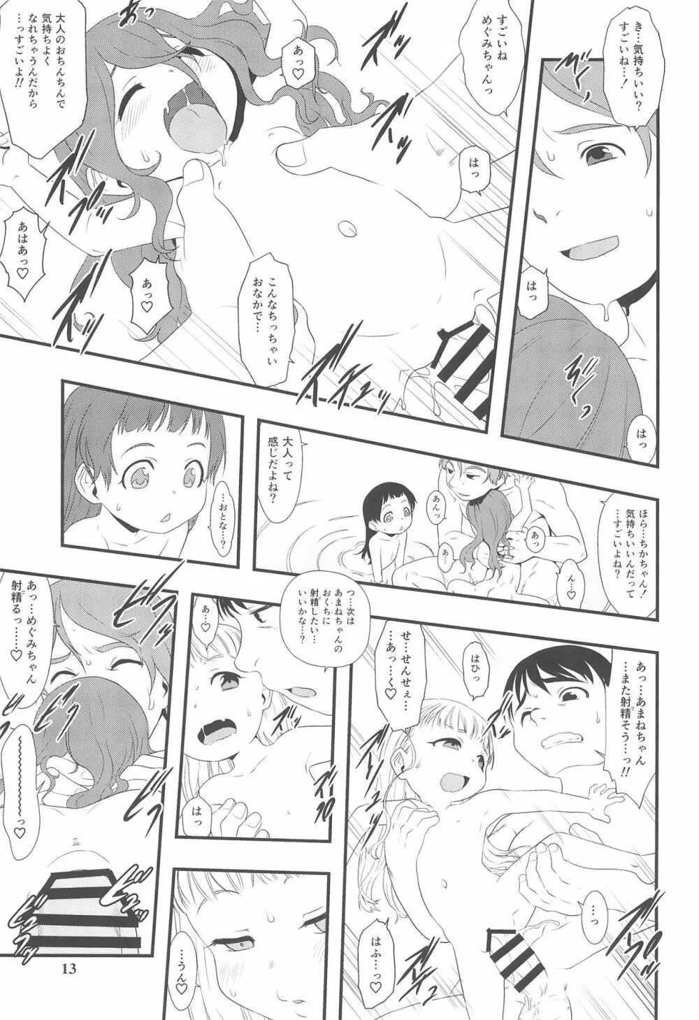 おとまりのひ。 - page13
