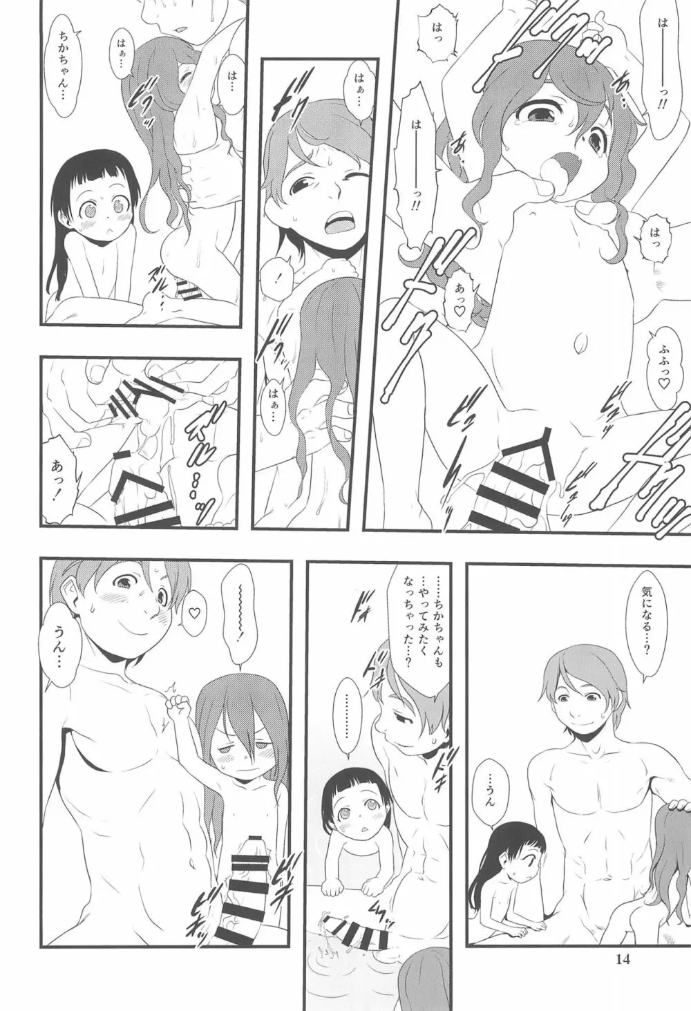 おとまりのひ。 - page14