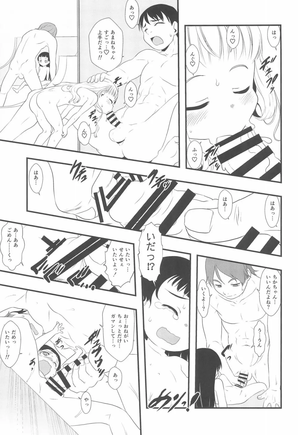 おとまりのひ。 - page15
