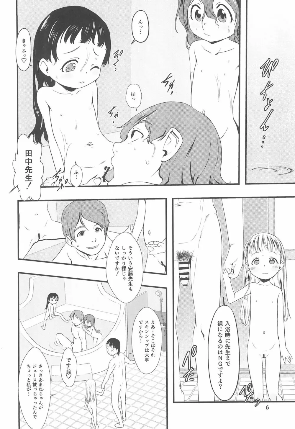 おとまりのひ。 - page6