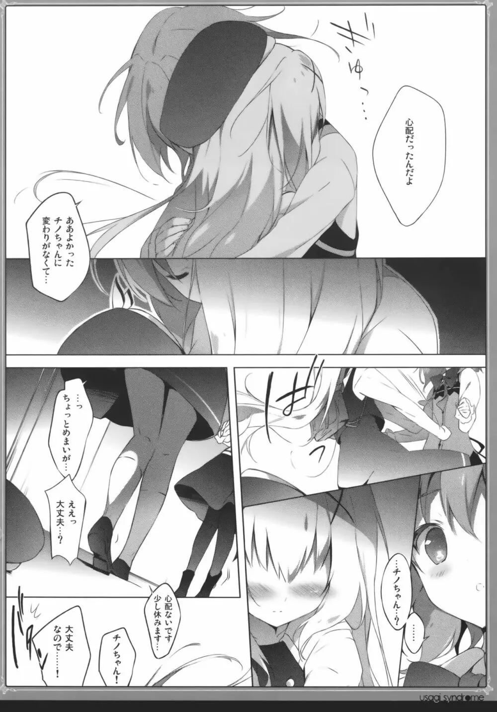 うさぎシンドローム総集編 - page23