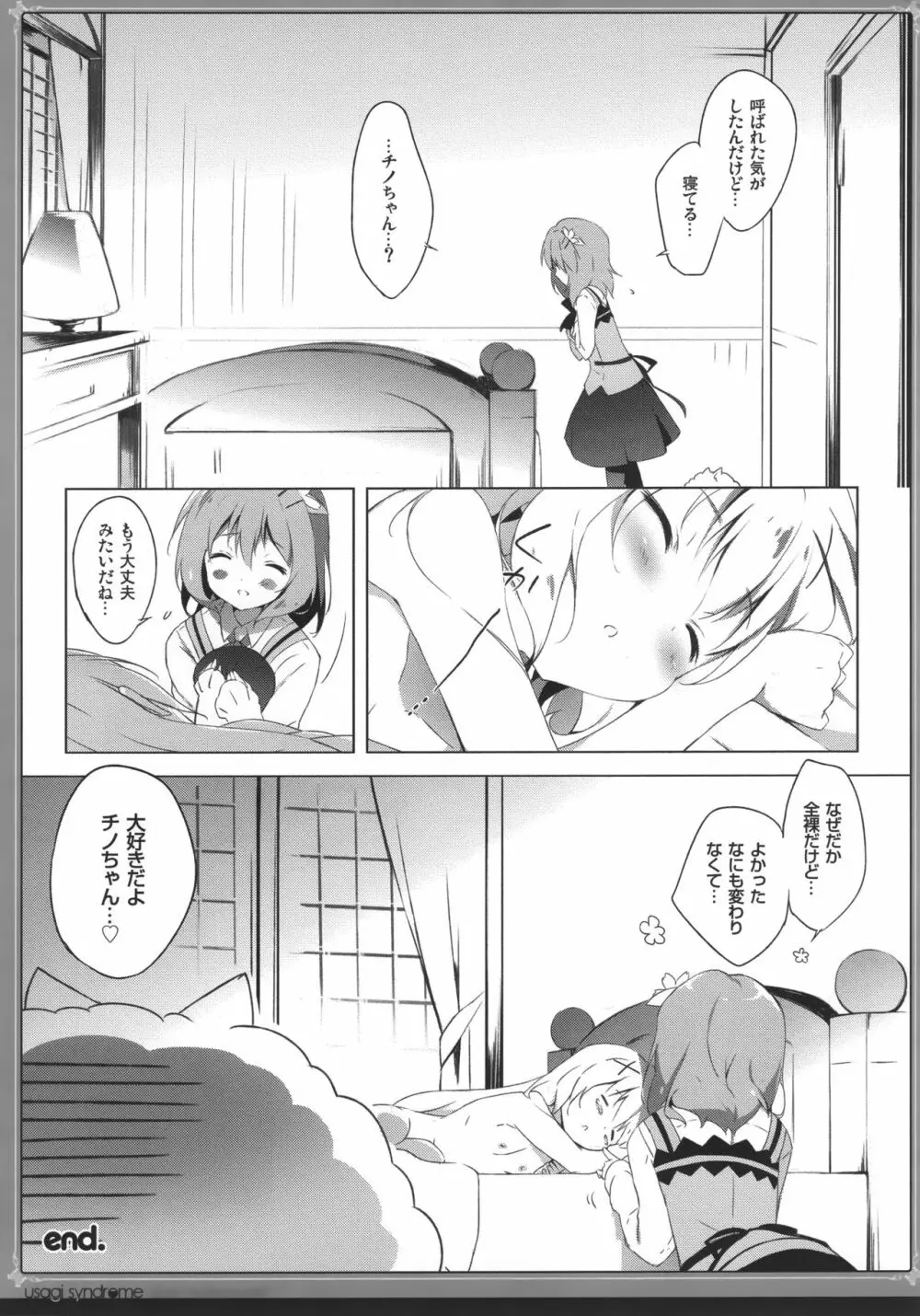 うさぎシンドローム総集編 - page30
