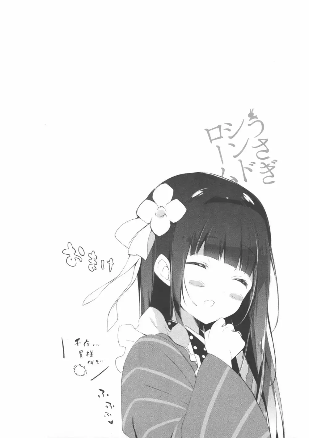うさぎシンドローム総集編 - page31