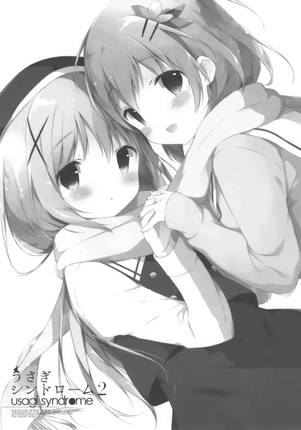 うさぎシンドローム総集編 - page32