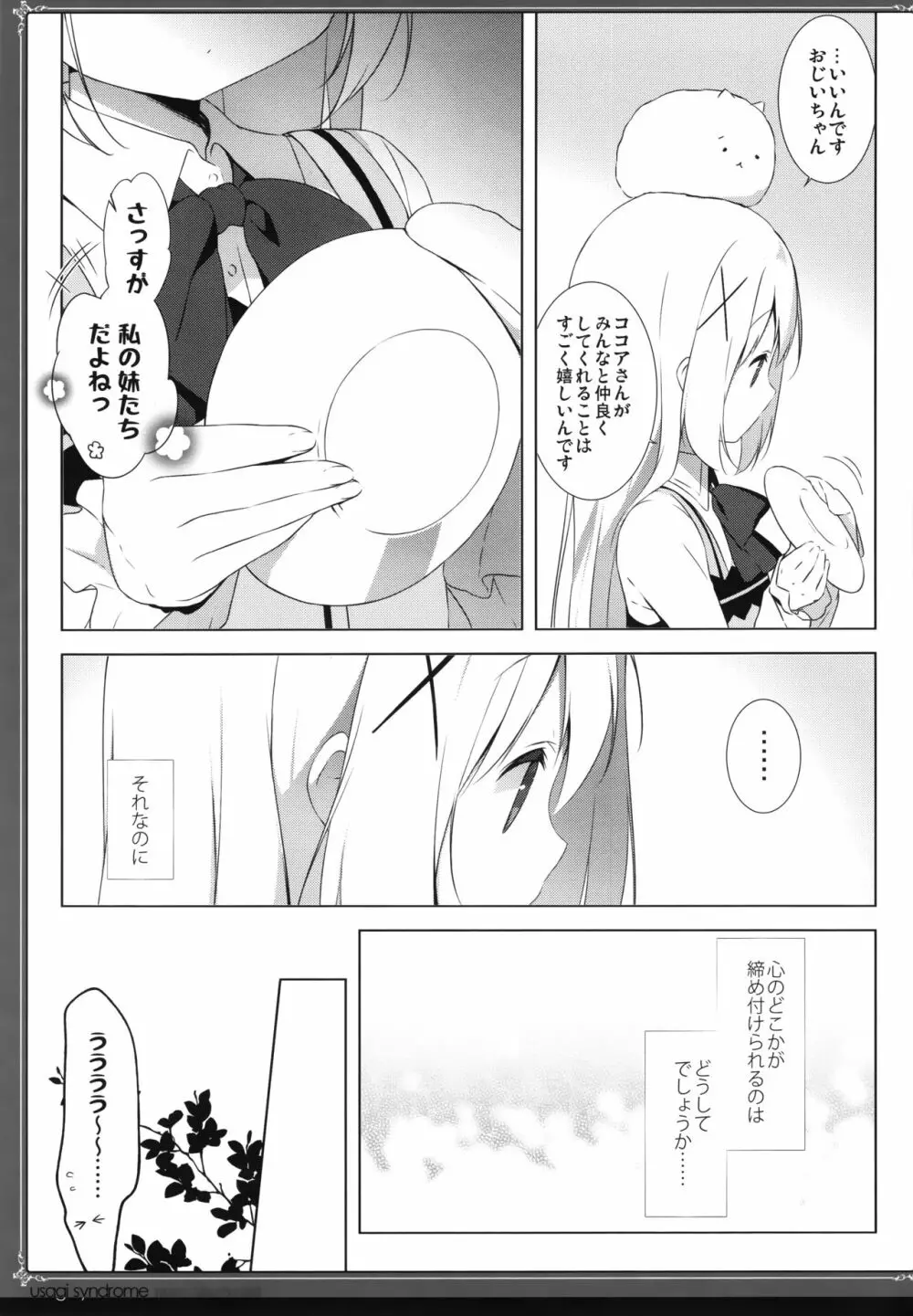 うさぎシンドローム総集編 - page36