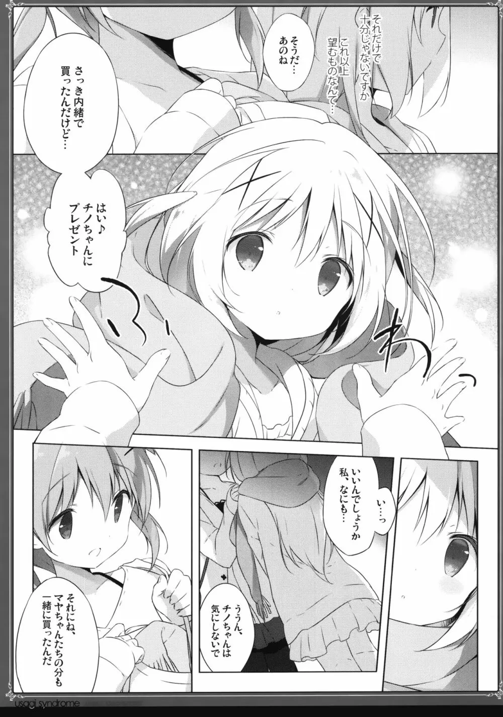 うさぎシンドローム総集編 - page38