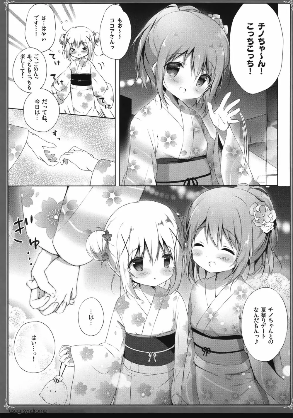 うさぎシンドローム総集編 - page4