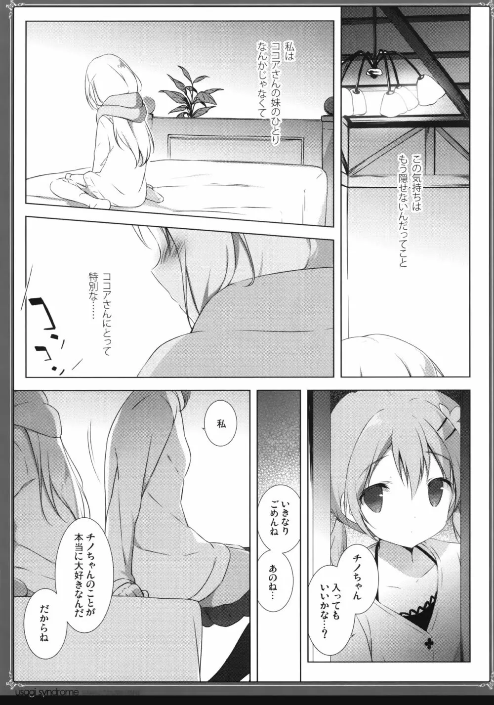 うさぎシンドローム総集編 - page40
