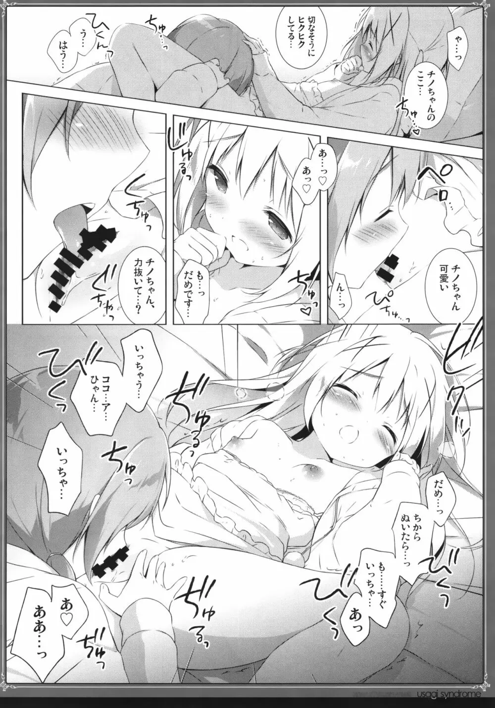 うさぎシンドローム総集編 - page47