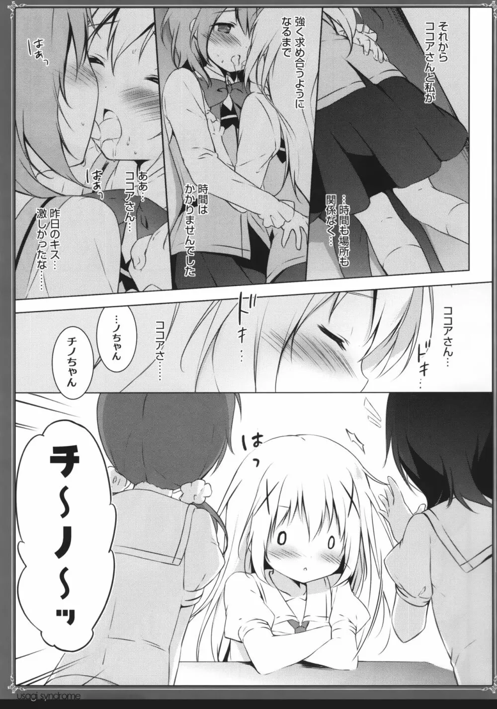 うさぎシンドローム総集編 - page52