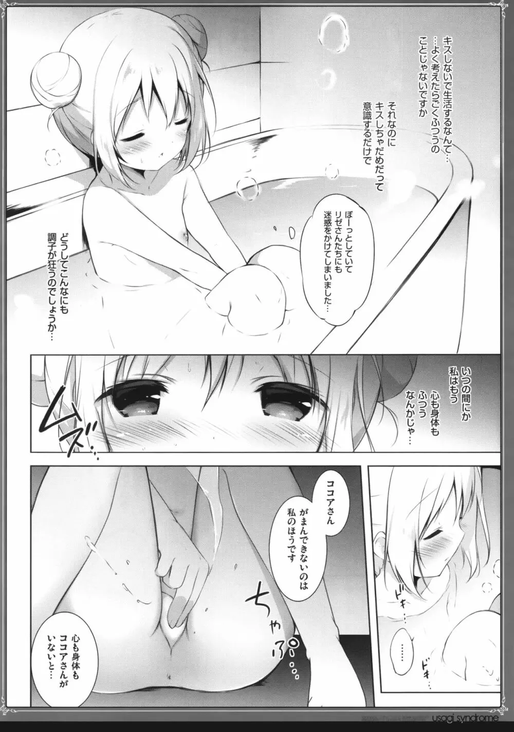 うさぎシンドローム総集編 - page57
