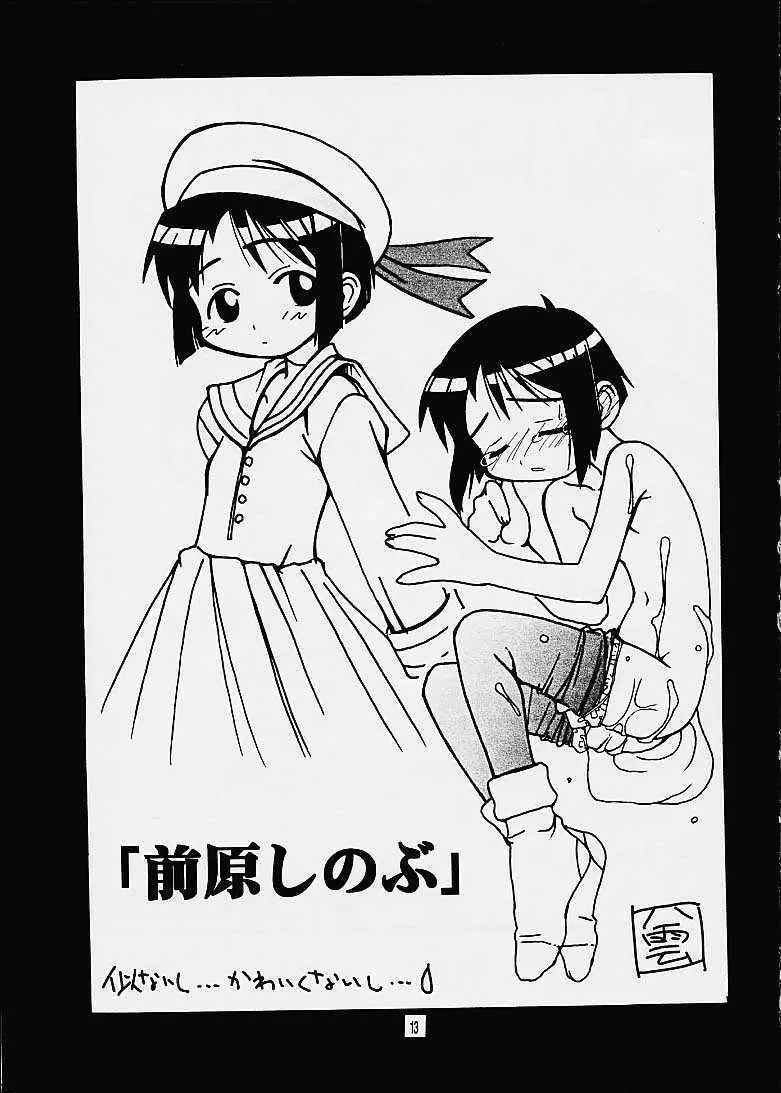 しのぶちゃんのH本。 - page11