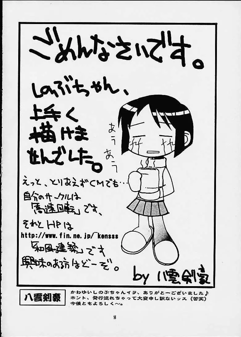 しのぶちゃんのH本。 - page12