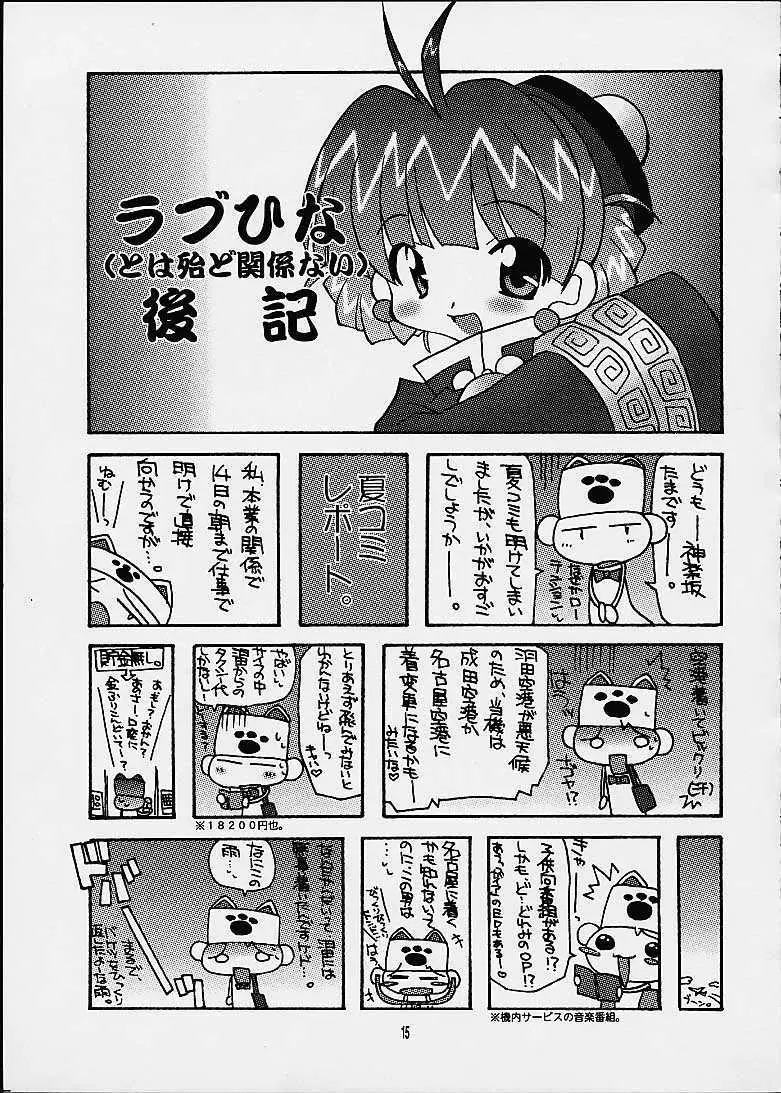 しのぶちゃんのH本。 - page13