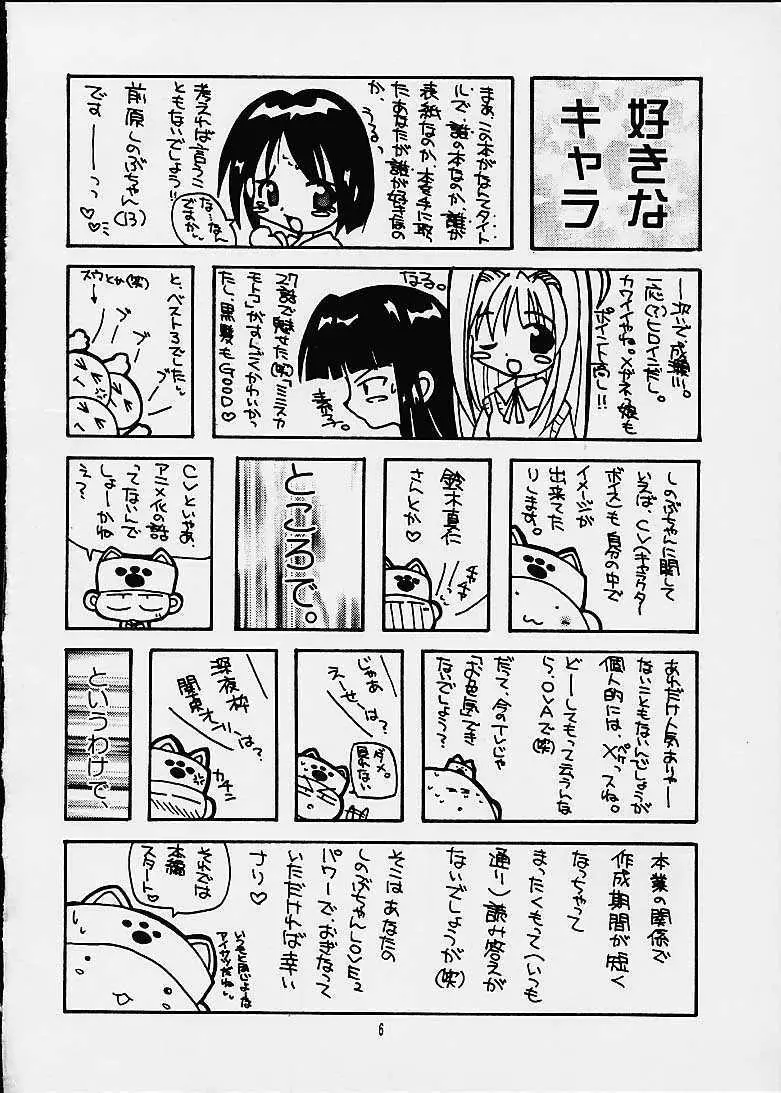 しのぶちゃんのH本。 - page4