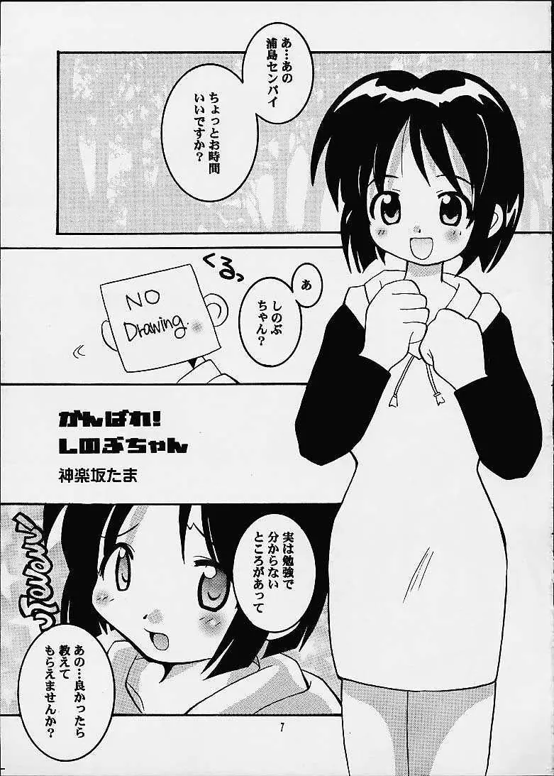 しのぶちゃんのH本。 - page5