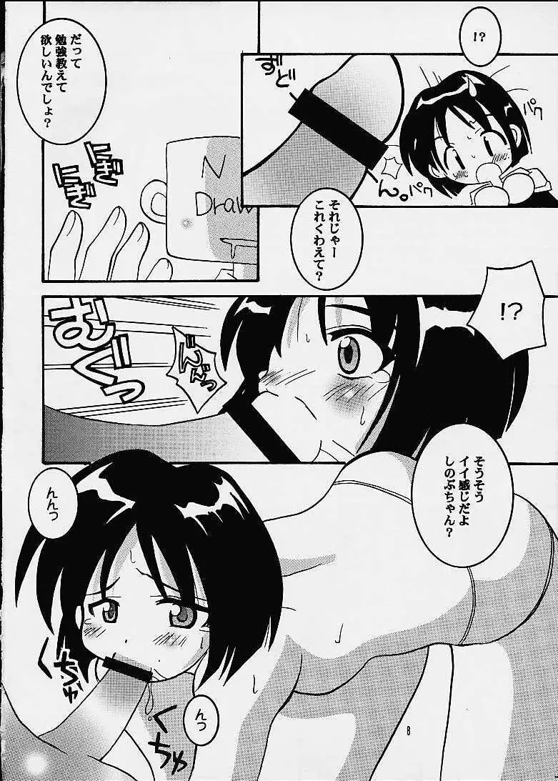 しのぶちゃんのH本。 - page6