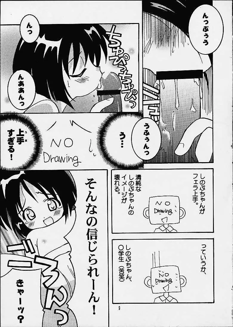 しのぶちゃんのH本。 - page7