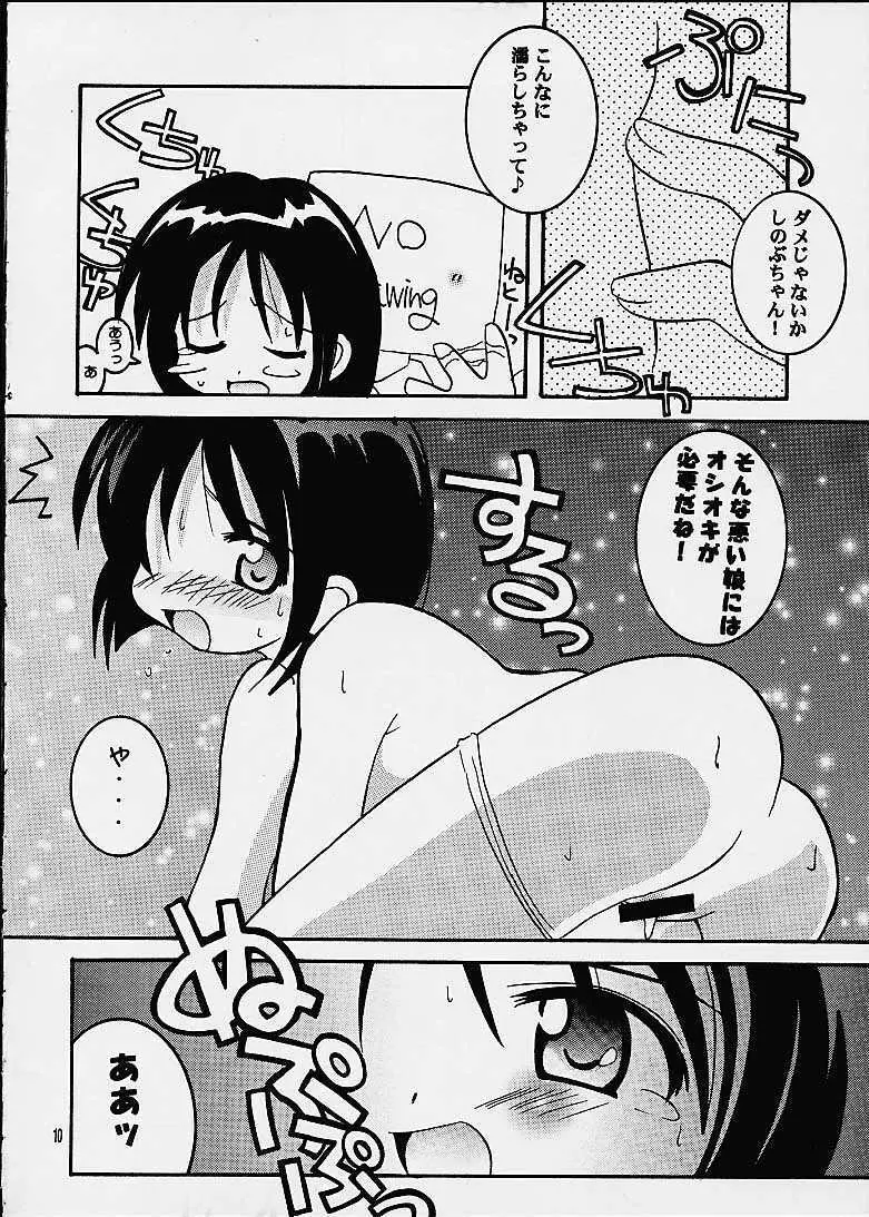 しのぶちゃんのH本。 - page8