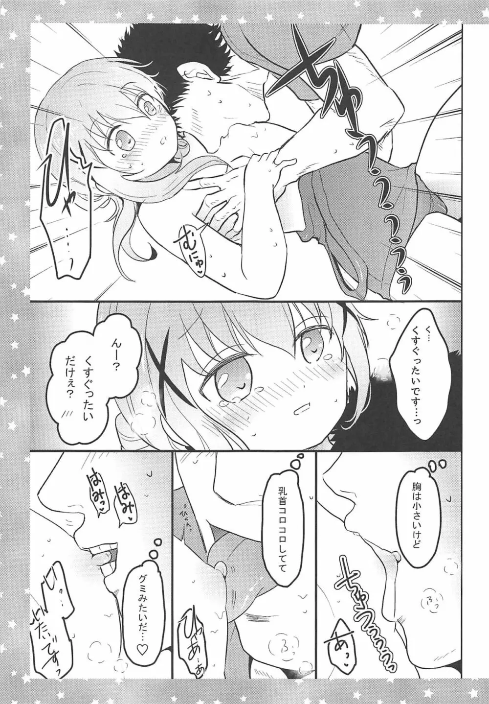 チノさんに怒られたい! - page12